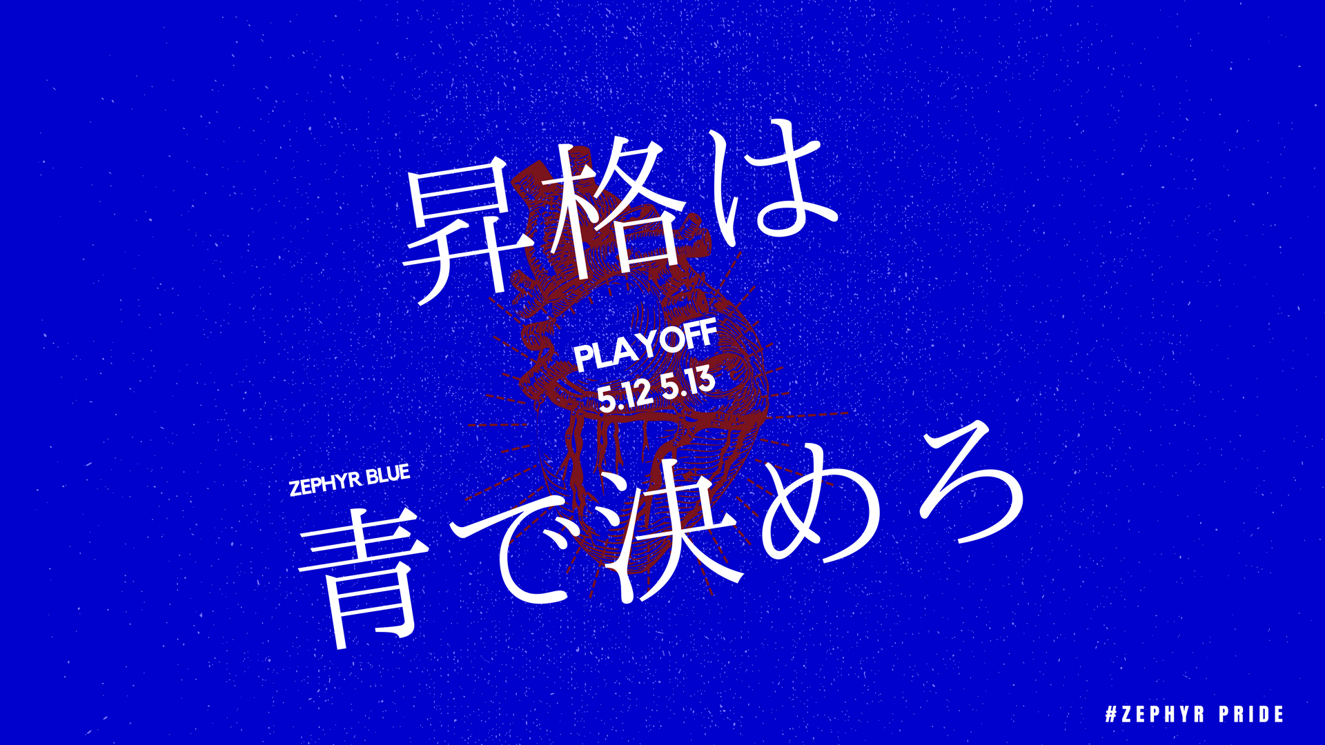 ぱちゃぽ 2001福岡大会 B2 PLAYOFFS 2017-18 ホームゲーム情報(※5月11日更新