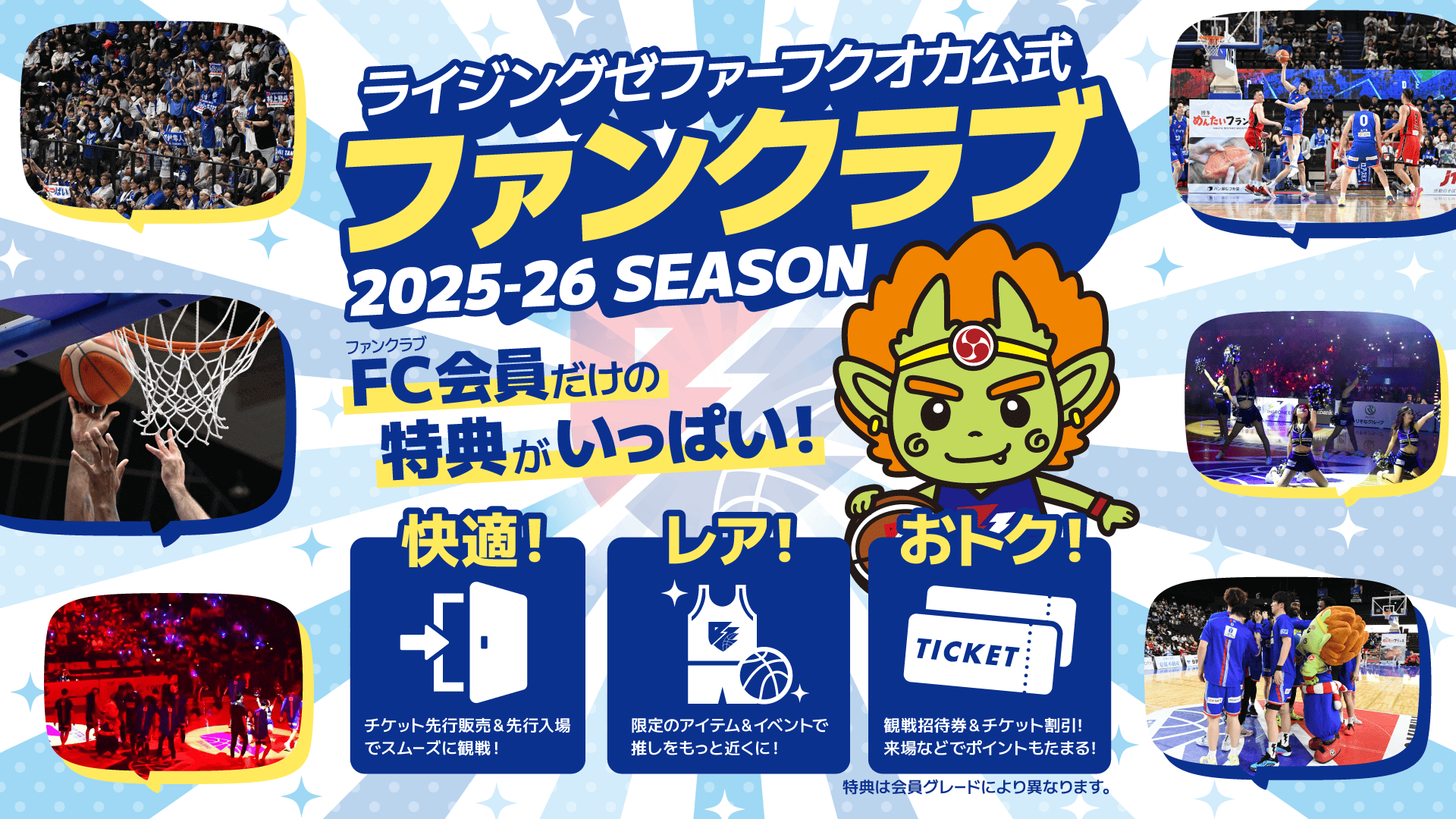 2025-26シーズン ファンクラブ会員募集についてのお知らせ