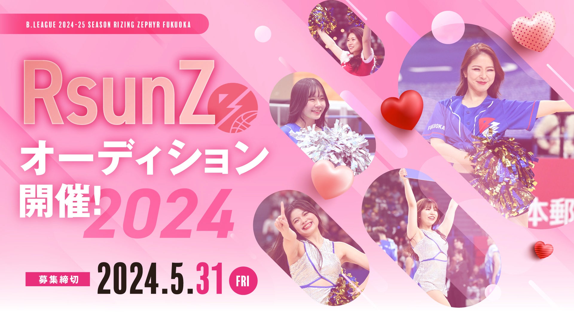 オフィシャルチアリーダー】RsunZ 2024-25シーズンメンバー