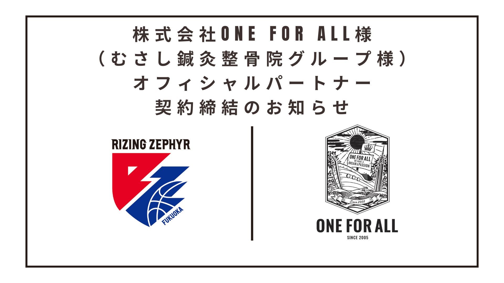 株式会社ONE FOR ALL様（むさし鍼灸整骨院グループ様