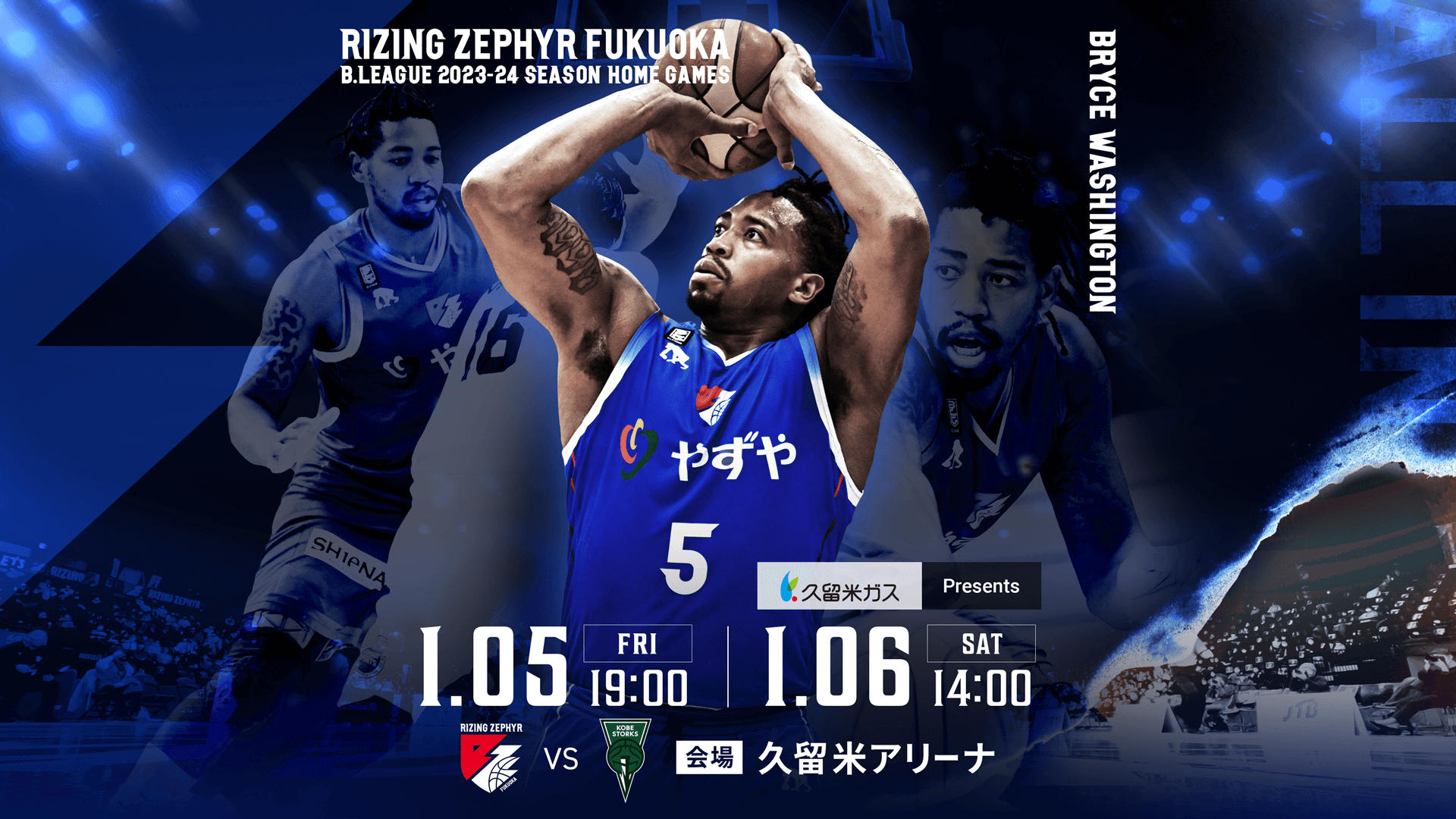 試合情報】1月5日・6日 vs.神戸ストークス | ライジングゼファー福岡
