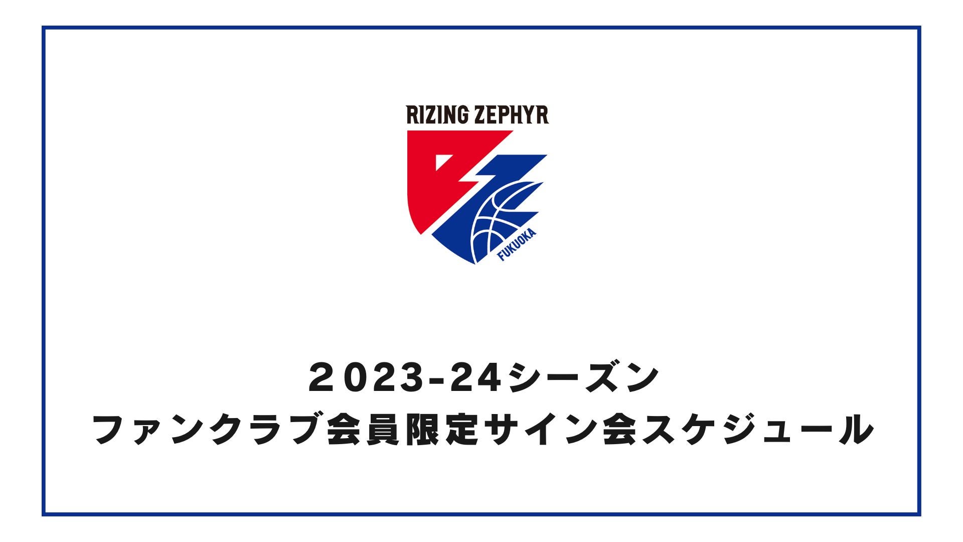 ファンクラブ会員限定サイン会スケジュールについて