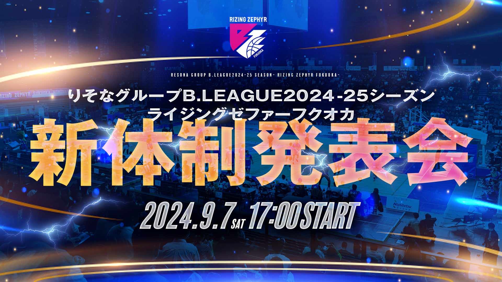 りそなグループ B.LEAGUE 2024-25 シーズン ライジングゼファー