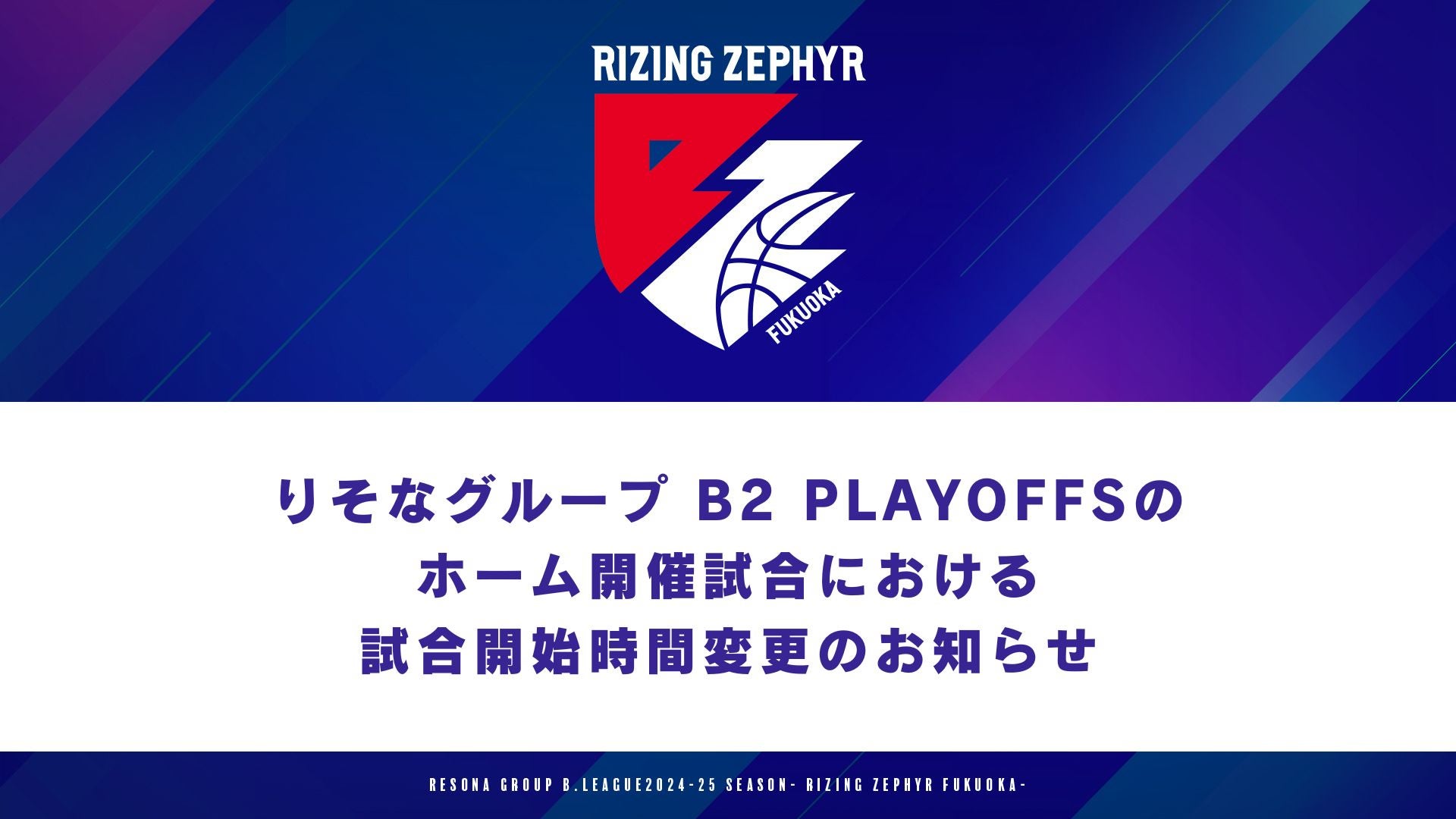 ベリーファイン　ラジオ福島賞優勝サイン入りゼッケン HATTRICK（ハットトリック）-選手の想いをファンへ届ける公式