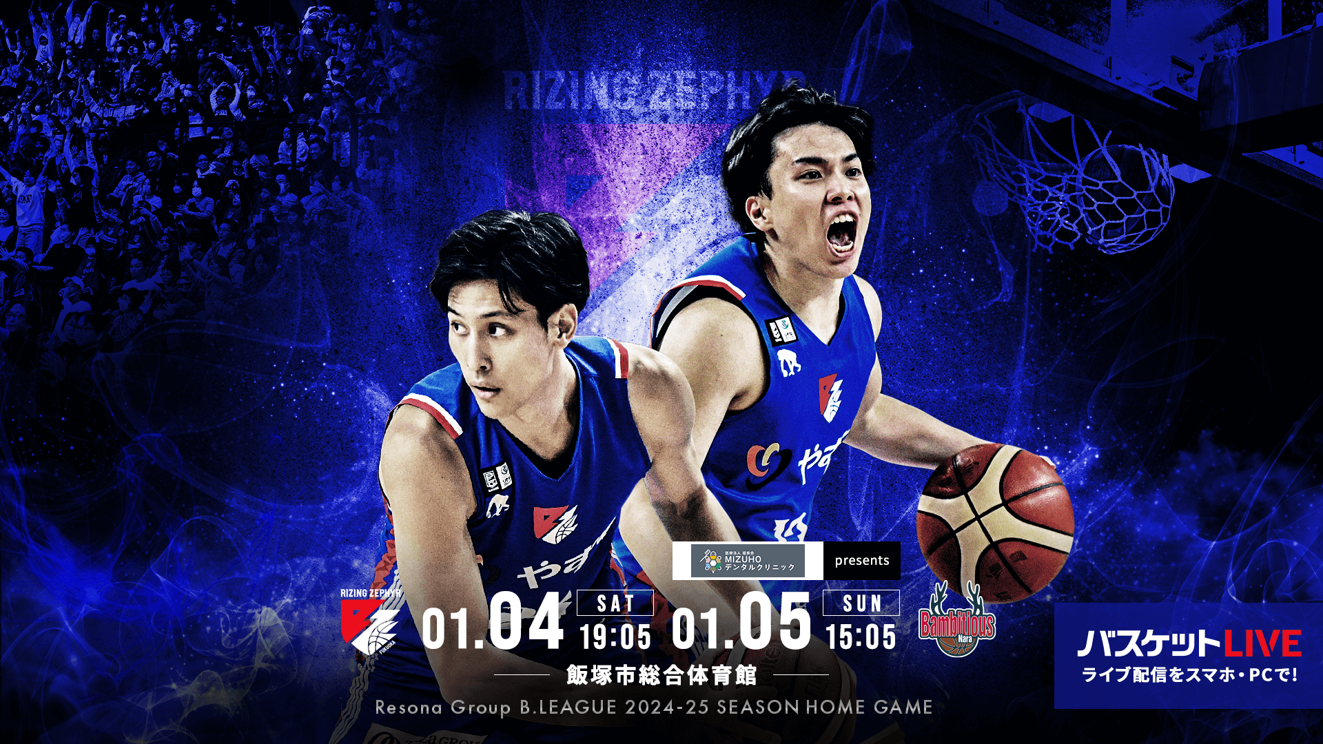 試合情報】1月4日・5日 vs.バンビシャス奈良 | ライジングゼファー福岡