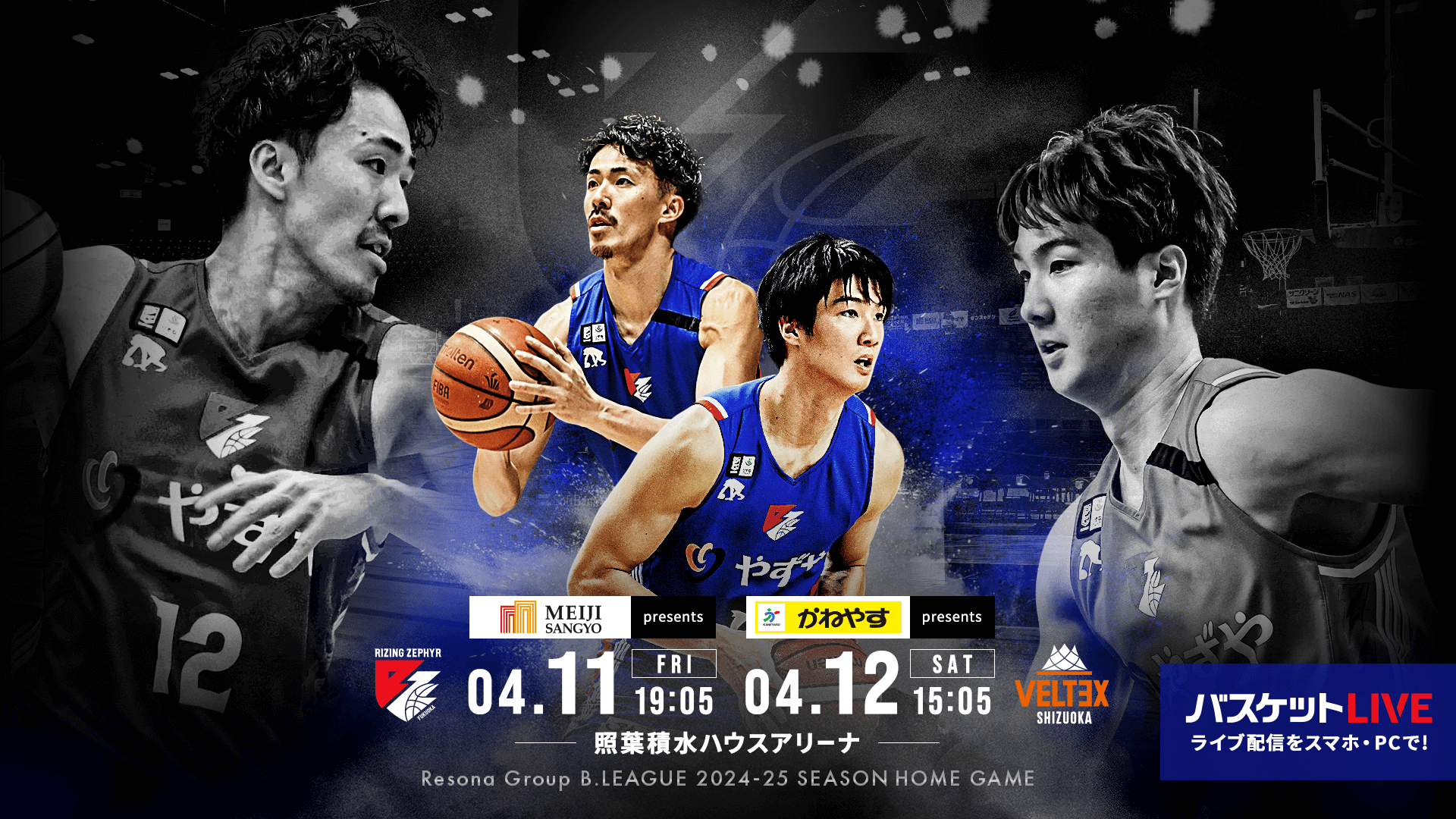 試合情報】4月11日・12日 vs.ベルテックス静岡 | ライジング 試合情報】4月11日・12日 vs.ベルテックス静岡 | ライジング