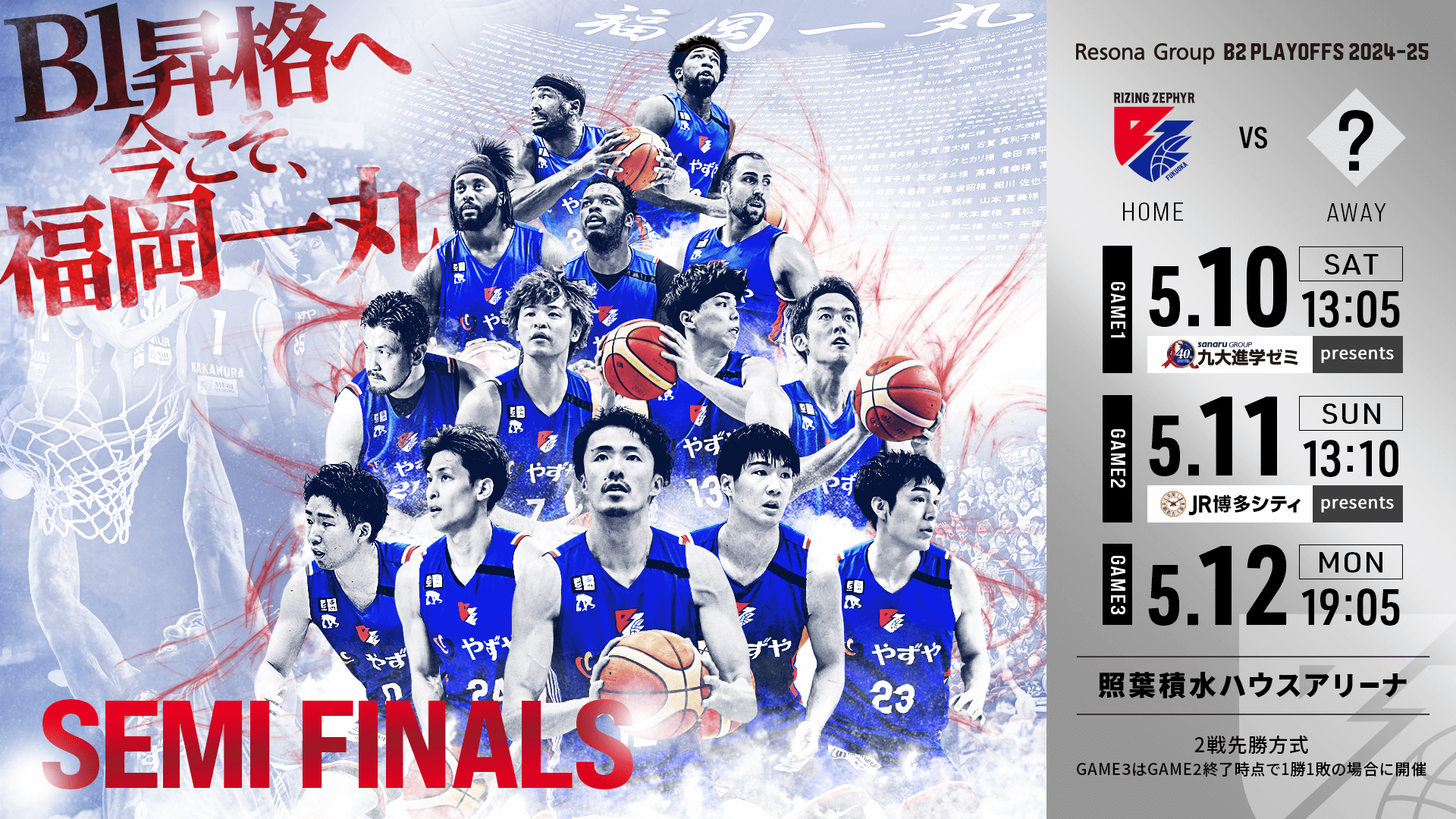 試合情報】5月10日・11日・12日 りそなグループ B2 PLAYOFFS 試合情報】5月10日・11日・12日 りそなグループ B2 PLAYOFFS
