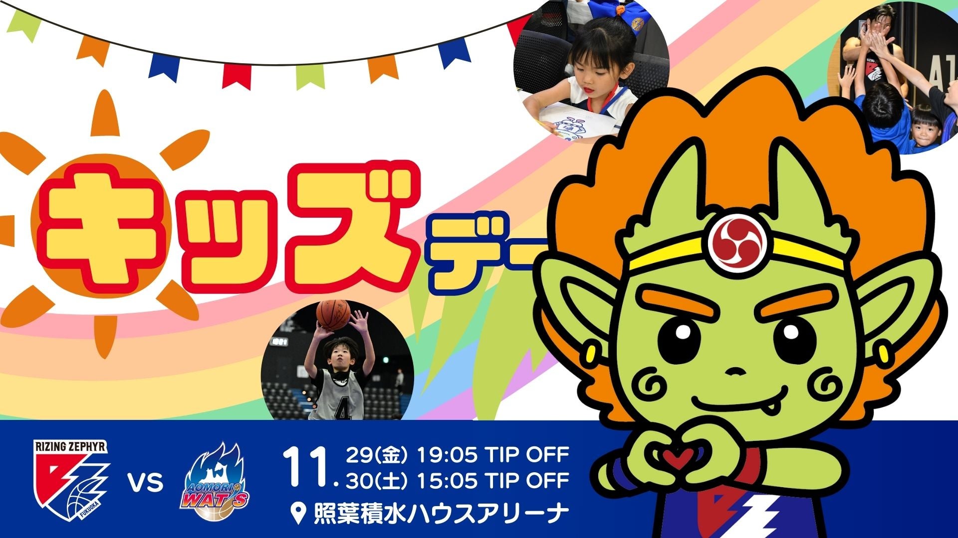 キッズデー開催及び公式ファンクラブ親子入会キャンペーンの キッズデー開催及び公式ファンクラブ親子入会キャンペーンの
