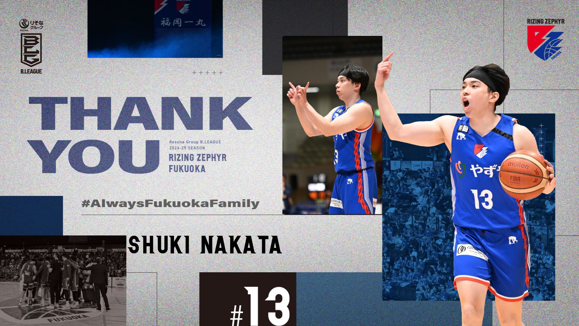 中田嵩基 選手契約解除のお知らせ | ライジングゼファー福岡