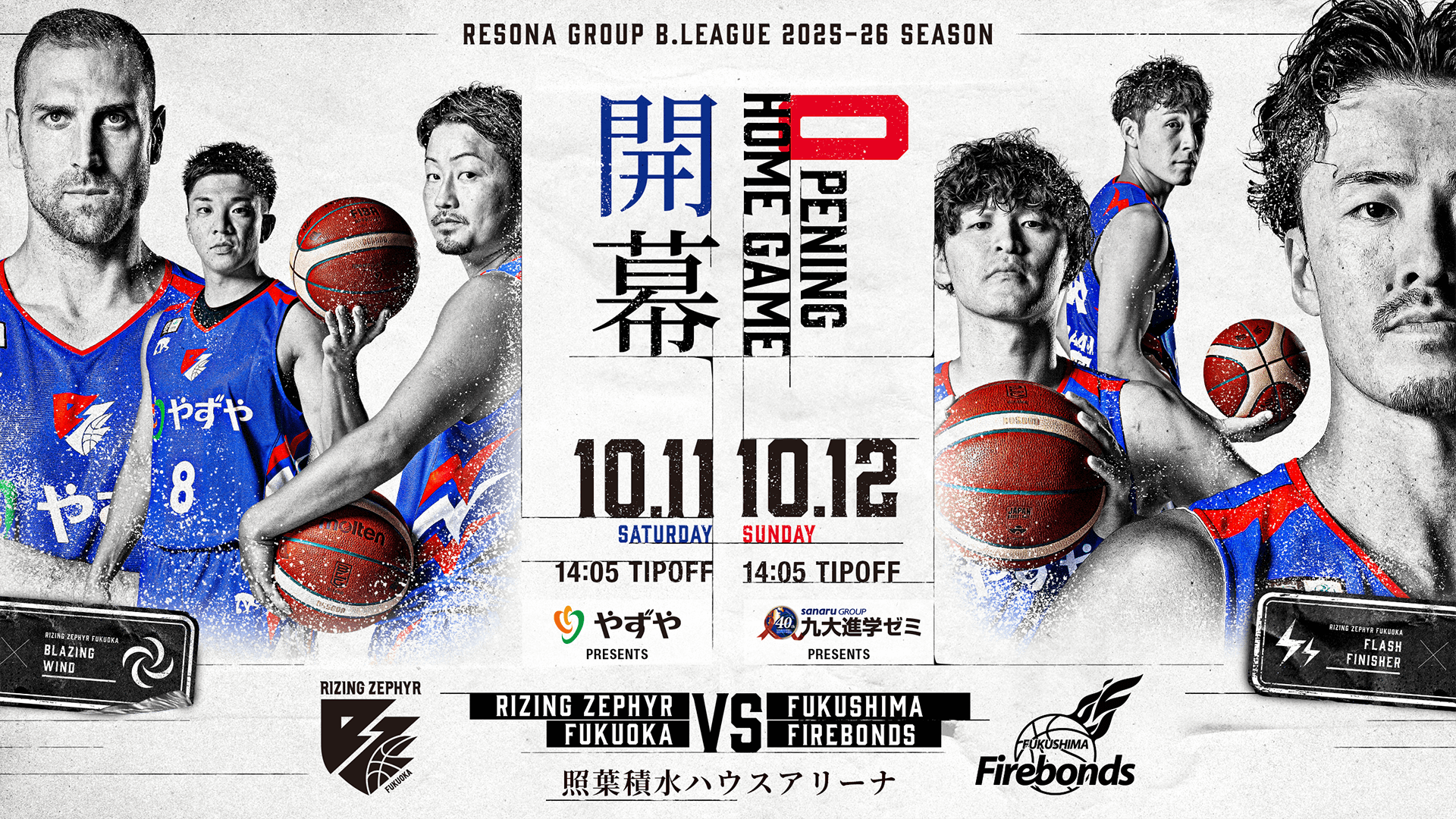 試合情報】10月11日・12日 vs.福島ファイヤーボンズ | ライジング