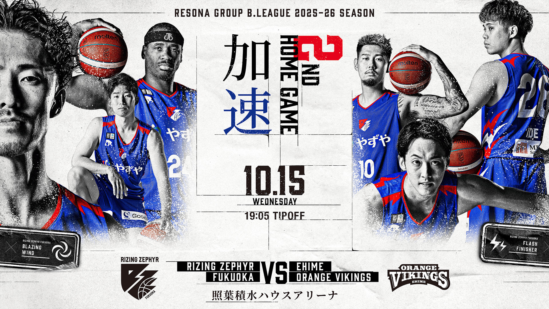 試合情報】10月15日 vs.愛媛オレンジバイキングス | ライジング