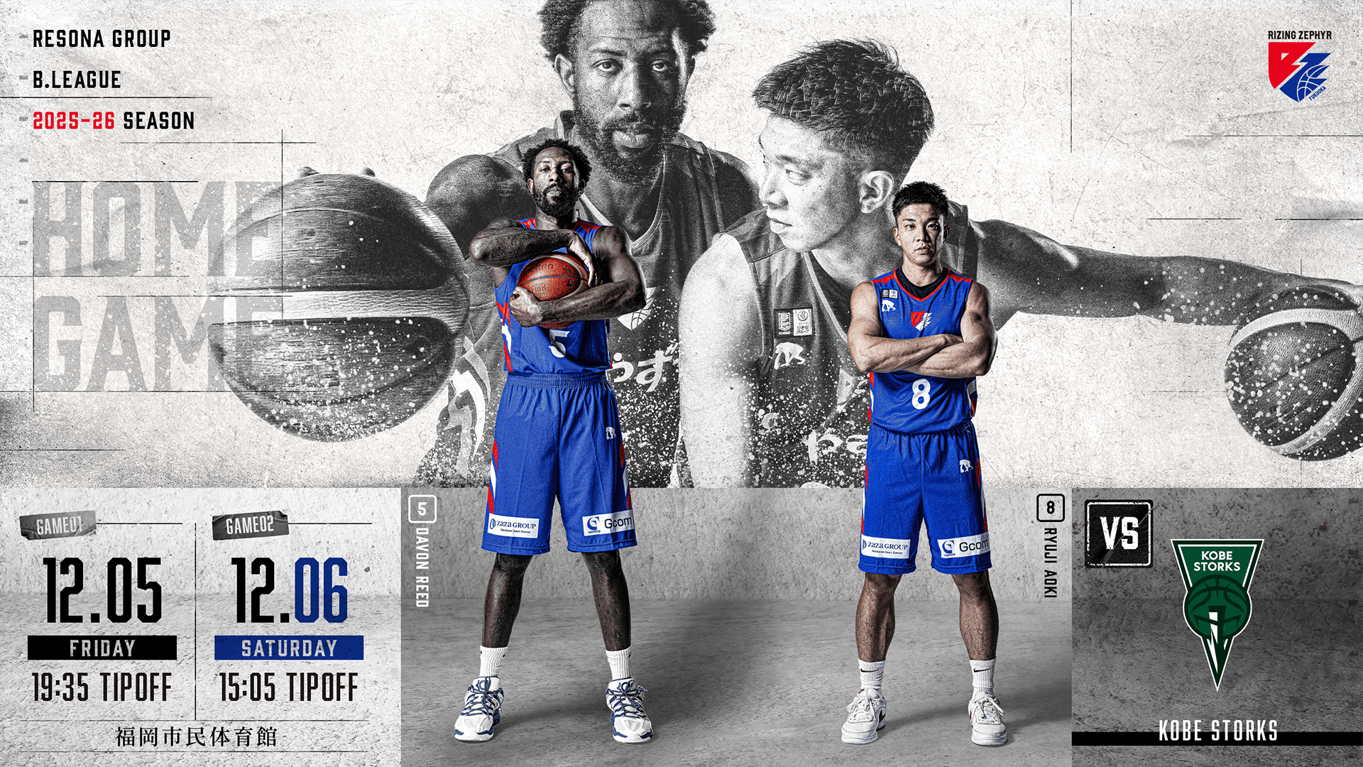 試合情報】12月5日・6日 vs.神戸ストークス | ライジングゼファー福岡