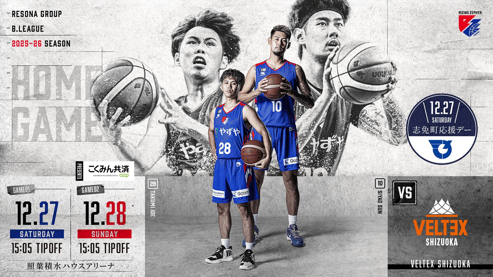 試合情報】12月27日・28日 vs.ベルテックス静岡 | ライジングゼファー福岡