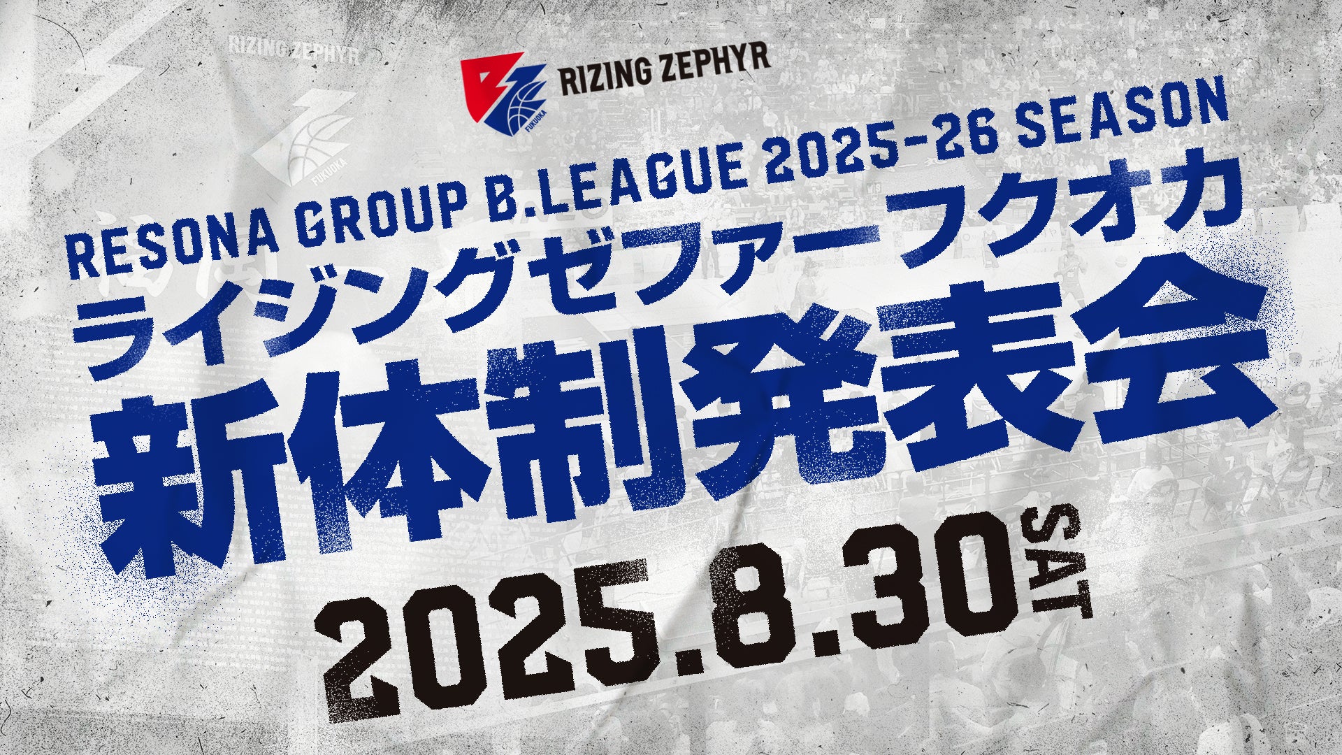 りそなグループ B.LEAGUE 2025-26 SEASON ライジングゼファーフクオカ