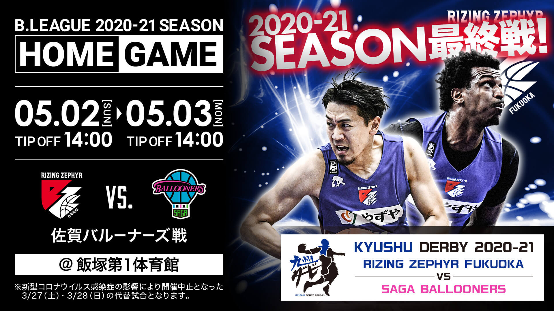 ライジングゼファーフクオカ | . 【試合結果】 2025年2月21日(金