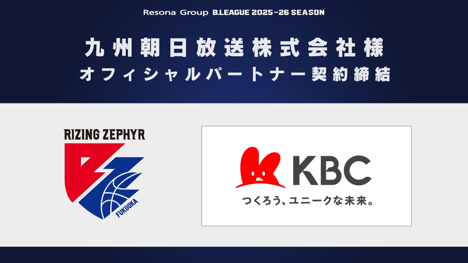 九州朝日放送株式会社様 オフィシャルパートナー契約締結（新規）のお知らせ