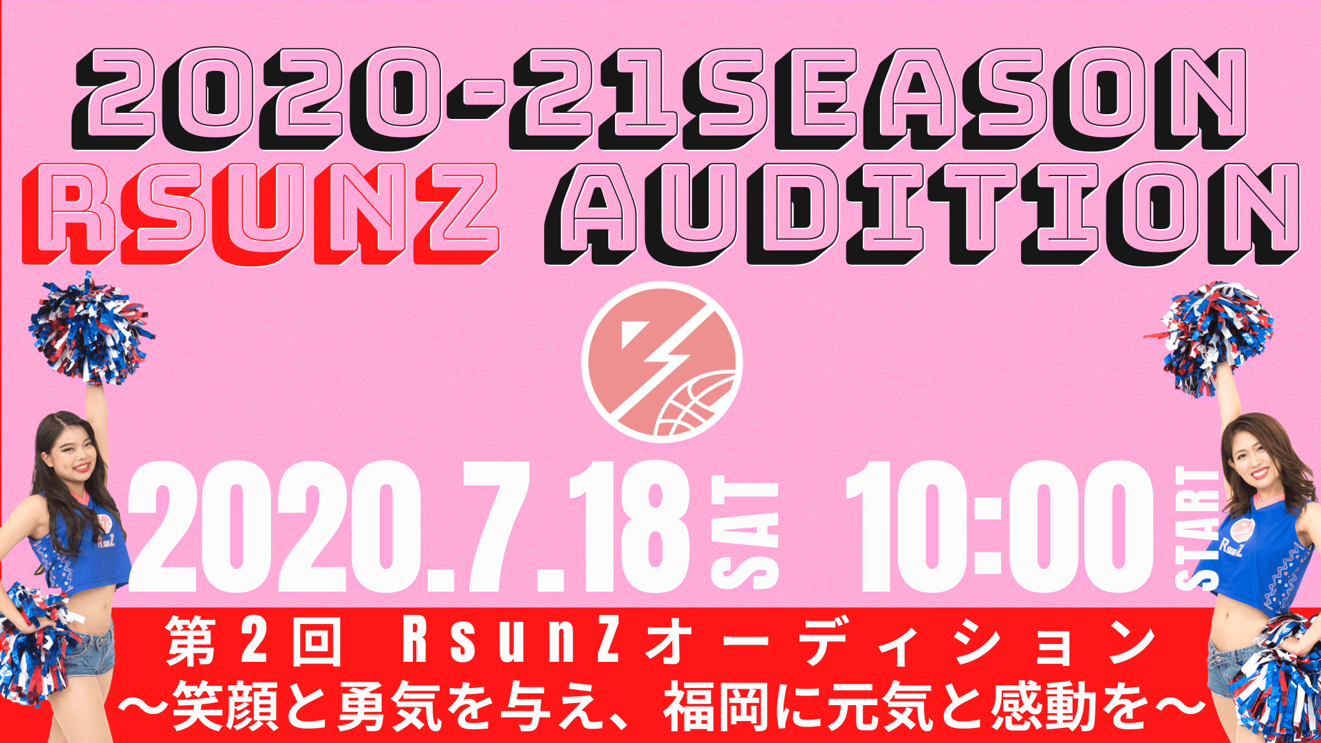 第2回 21シーズン Rsunz オーディションについて ライジングゼファー福岡